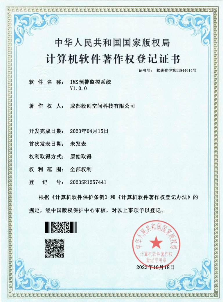 IMS预警监控系统_00