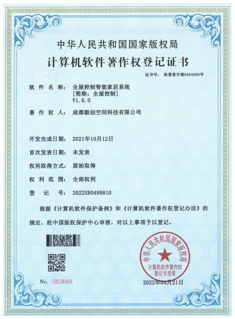 全屋控制智能家居系统