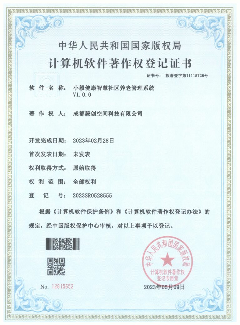 小毅健康智慧社区养老管理系统