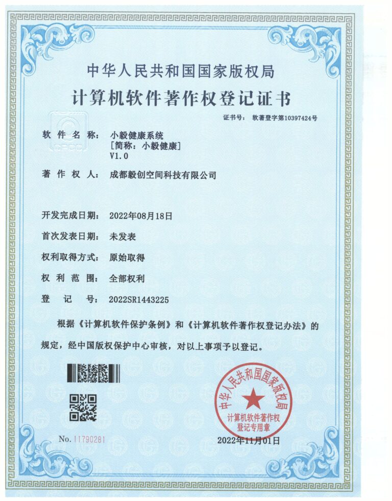 小毅健康系统