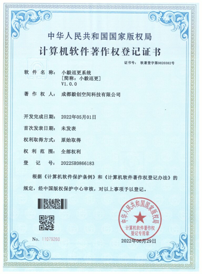 小毅巡更系统