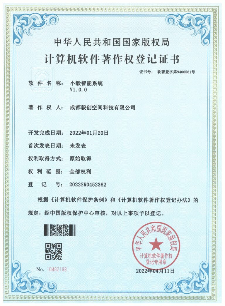 小毅智能系统