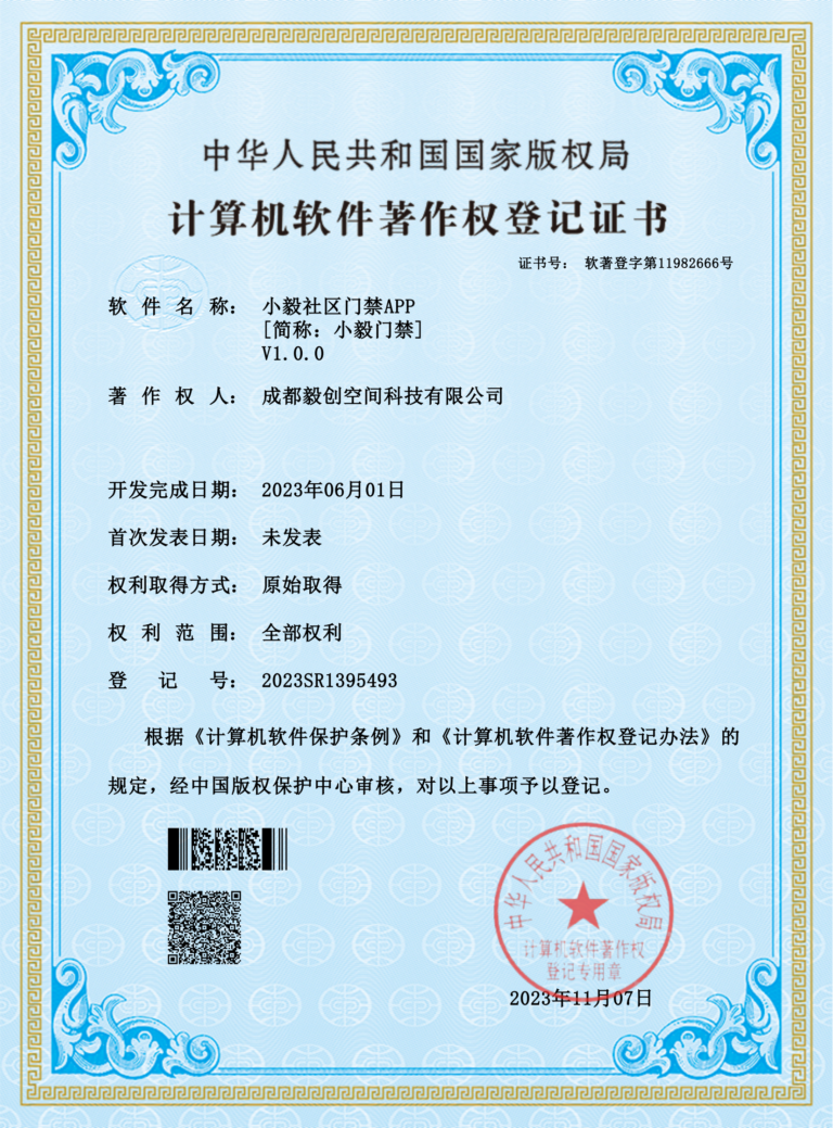 小毅社区门禁APP_00