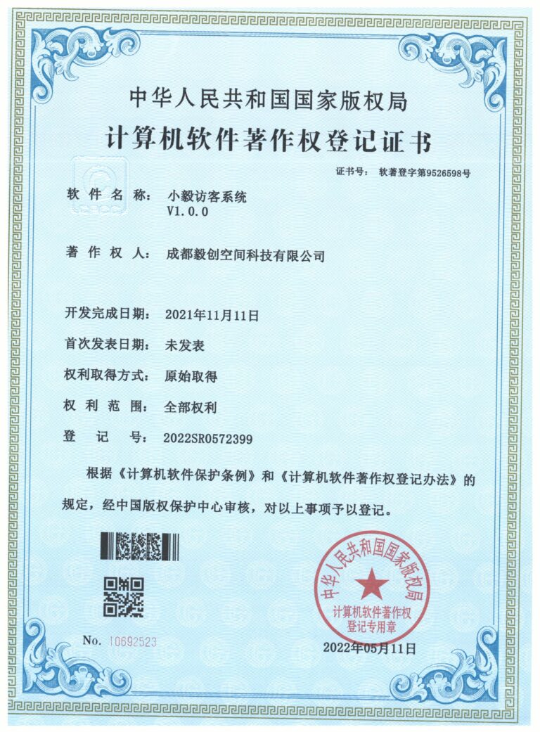 小毅访客系统