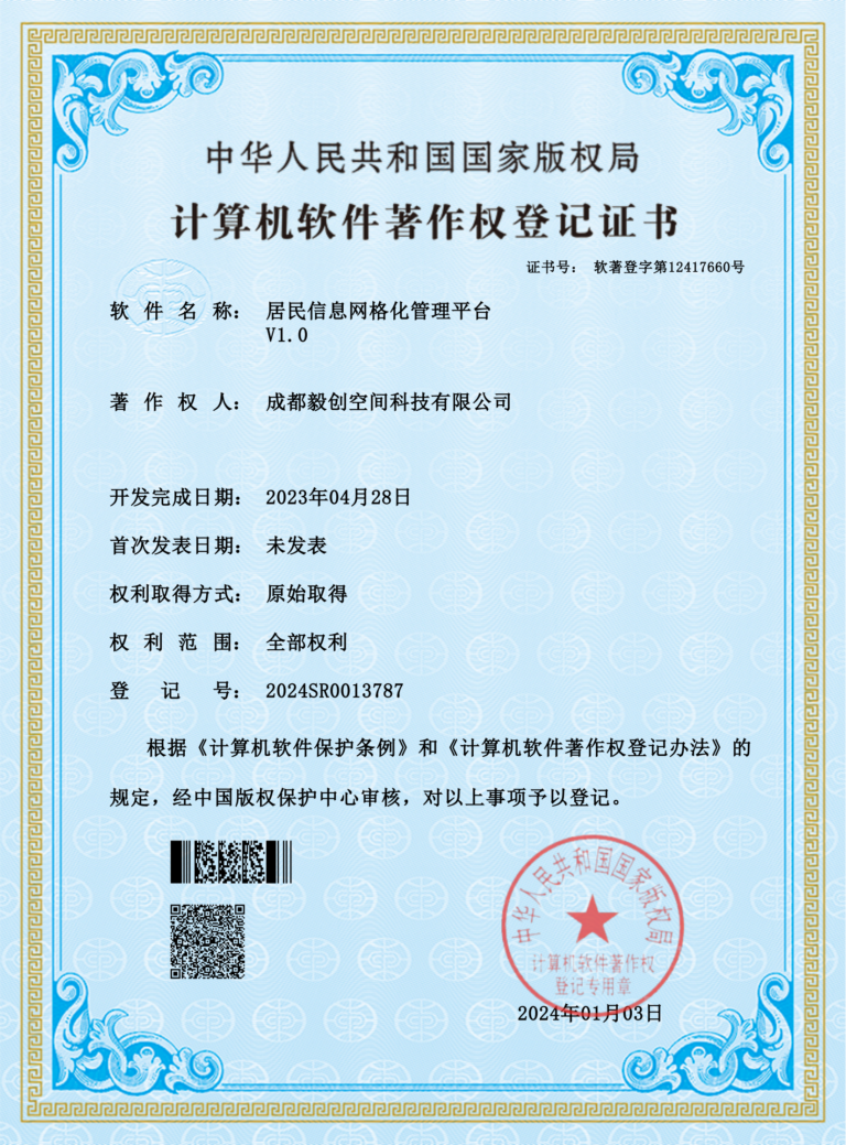 居民信息网格化管理平台_00
