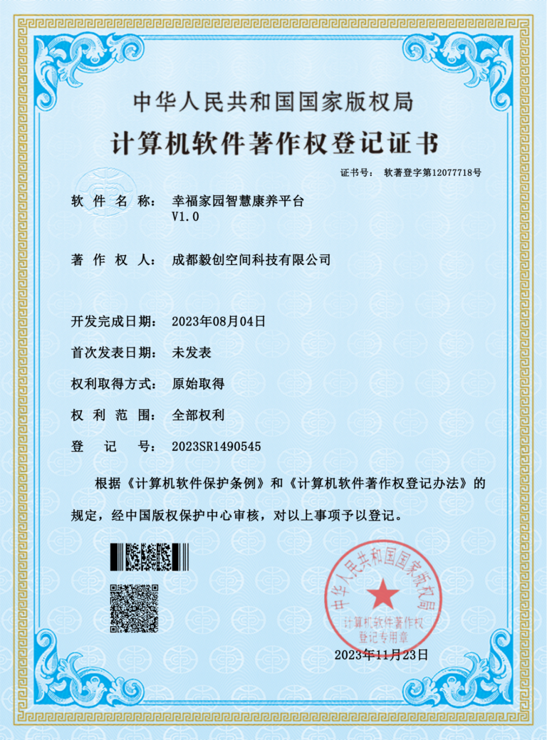 幸福家园智慧康养平台_00