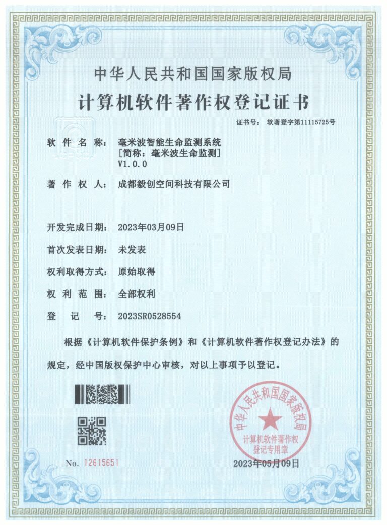 毫米波智能生命监测系统